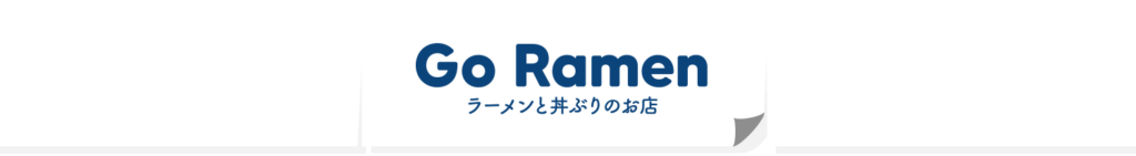 Go Ramen ラーメンと丼ぶりのお店